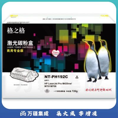 格之格NT-PH192C商用专业版兼容CZ192A粉盒惠普M435nw M701 M706打印机硒鼓