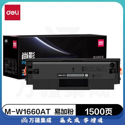 得力（deli）尚影硒鼓 M-W1660AT打印量1500页 含芯片 适用HP LaserJet 1003a/1003w/1008a/1008w