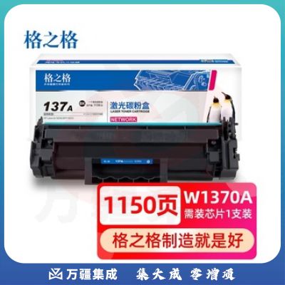 格之格137a硒鼓W1370A适用惠普M208dw m232dw m233sdn m233sdw M233dw打印机 无芯片