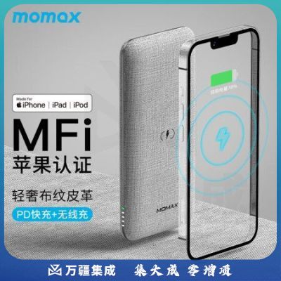 摩米士MOMAX无线充电宝MFi认证PD20W快充移动电源Lightning输入10000毫安时适用于苹果华为小米等浅灰色
