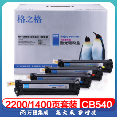 格之格CB540A硒鼓尊享版四色套装适用惠普CP1215 CP1217 CM1312佳能LBP5050 LBP5050n MF8030Cn硒鼓