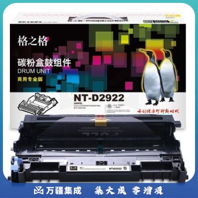 格之格  NT-D2922 硒鼓 墨粉盒 商用专业版 适用机型M7250/M7250N/M7260/M7215/M7205
