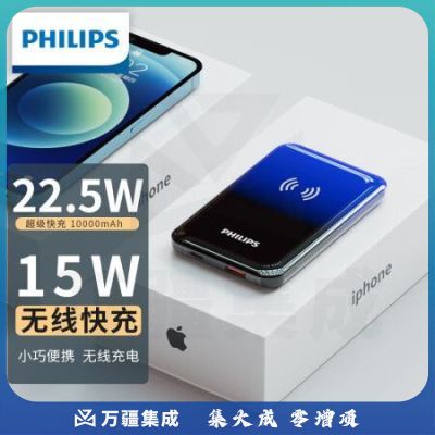 飞利浦无线充电宝迷你便携小巧15W无线快充有线适用华为22.5W苹果PD20W快充移动电源10000mAh 可携带上飞机