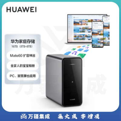 华为移动网络存储器16TB