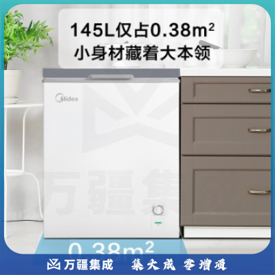 美的(Midea)冰柜145升 卧式冷藏冷冻单温转换迷你冷柜 冻货节能商用小冰箱BD/BC-145KM