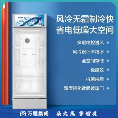 海尔SC-288DS 展示柜商用冰柜280升风冷无霜 全冷藏保鲜玻璃门立式陈列柜 超市便利店啤酒饮料冷柜