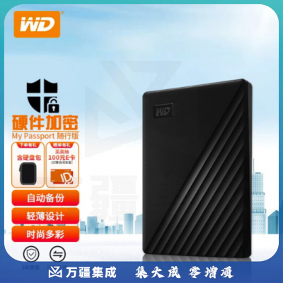 西部数据（WD）移动硬盘 USB3.0 My Passport随行套装版 2.5英寸机械移动硬盘 【随行版】黑色硬件加密 兼容Mac 套装版2TB