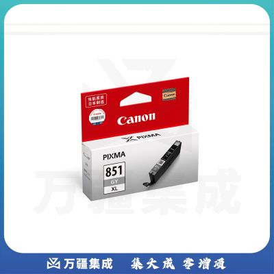 佳能（Canon）CLI-851XLGY灰色墨盒（适用MG7580、MG7180、MG6380、iP8780)