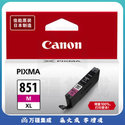 佳能CLI-851XL M原装墨 盒红色大容量（适用iX6880）打印页数：690（iX6880A 4文档）