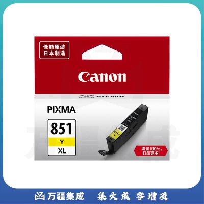 佳能（Canon）CLI-851XL Y 高容黄色墨盒（适用iP7280/iP8780/iX6880）