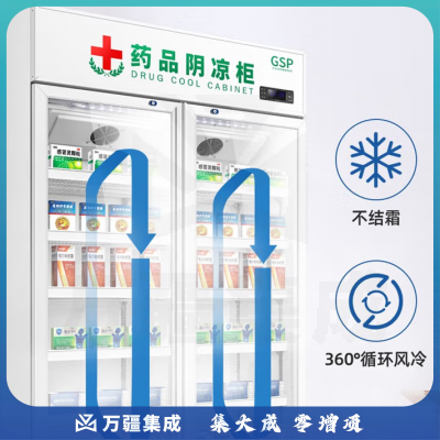 新飞（frestec）药品冷藏阴凉柜GSP认证药店诊所专用药品柜阴凉柜展示柜冷藏柜 900升双门YPG-858WXBYJ