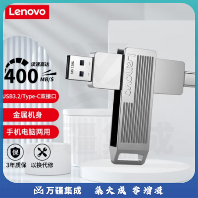 联想(Lenovo) 固态U盘 USB3.2接口 SX5系列极速传输 SX5Pro-双接口固态U盘银色 1TB