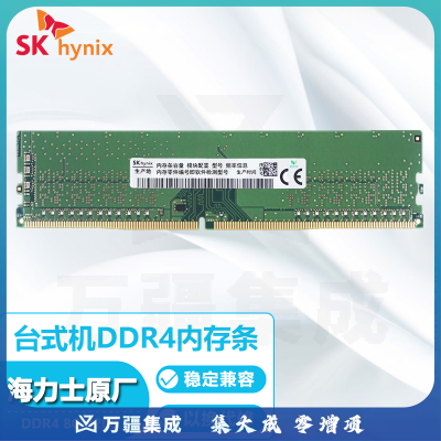 现代海力士 （SK hynix）台式机内存条稳定兼容双通道原厂颗粒海力士内存条 DDR4 8G 3200台式机内存