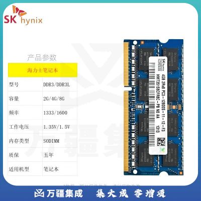 海力士（SK Hynix) DDR3笔记本电脑内存条PC3L 8G 稳定兼容1600MHZ 8G DDR3 1600低压1.35V