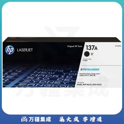 惠普(HP) W1370A 137a原装硒鼓 黑色 带芯片 适用m232dw 233dw 208dw W1370A(约1150页)