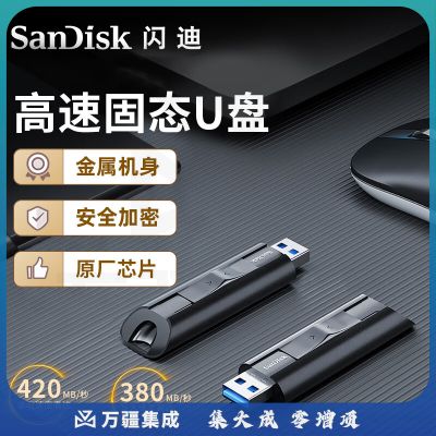 闪迪（SanDisk）128GB USB3.2至尊超极速固态U盘 CZ880 读速高达420MB/s 写380MB/s 移动固态硬盘传输体验