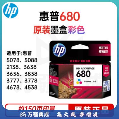 惠普(HP) F6V26AA 680 彩色原装墨盒 （适用于：Deskjet 2138 3638 3636）
