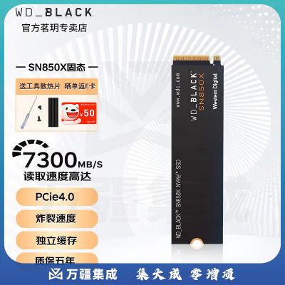西部数据 WD_BLACK SN850X SSD固态硬盘PCIe4.0 M.2黑盘 PS5游戏硬盘 升级款SN850X系列 2T 转速7300