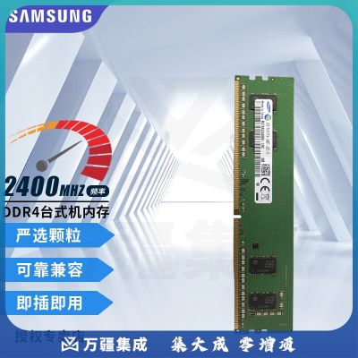 三星（SAMSUNG） 台式机内存条 8G DDR4 2400电脑内存条 三星DDR4 2400台式机内存条 8G