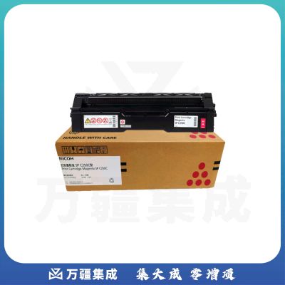 理光（Ricoh）原装SPC250C 红色硒鼓 适用SPC250DN/C261DNw/C261SFNw打印机碳粉盒（1600页）