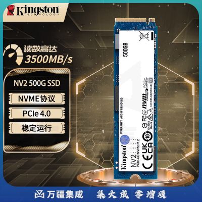 金士顿（Kingston） 500G 固态M.2接口(NVMe协议) 台式机笔记本SSD硬盘 NV2 500G (3500MB/S)