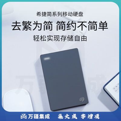 希捷(Seagate) STJL1000400 移动硬盘 1TB USB3.0 简 2.5英寸 机械硬盘 高速 轻薄 便携 兼容PS4 STJL1000400