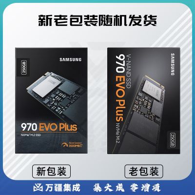 三星（MZ-V7S250B）970 EVO Plus 250GB SSD固态硬盘 M.2接口(NVMe协议：PCIe 3.0)