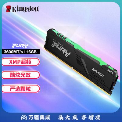 金士顿 FURY 16GB DDR4 3600 台式机内存条 Beast野兽系列 RGB灯条 骇客神条 RRD4 野兽黑 RGB 16G 3600 CL延迟15(ns)