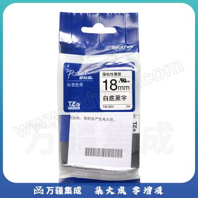 BROTHER/兄弟 强粘性标签色带 TZe-S241 白底黑字 18mm×8m 1卷 销售单位：卷