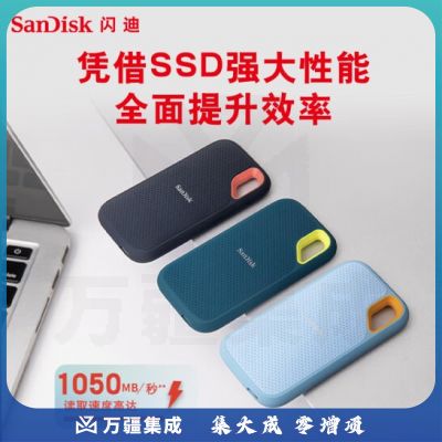 闪迪(SanDisk)2TB Nvme 移动固态硬盘(PSSD)E61至尊极速卓越版海天蓝 传输速度1050MB/s IP65三防保护
