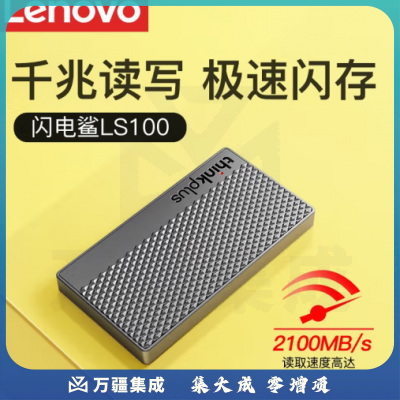 联想thinkplus 移动固态硬盘 高速电脑手机usb type-c双接口pssd便携卡片式硬盘 闪电鲨LS100 【2T】金属机身