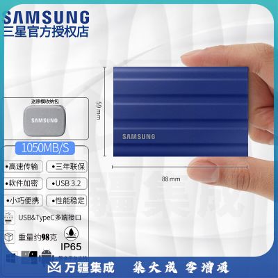 三星（SAMSUNG） T7 Shield USB3.2 魔力蓝 三防 2TB移动固态硬盘