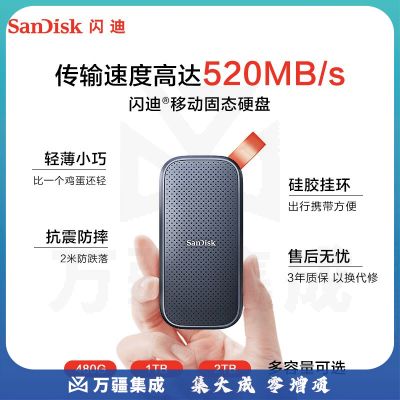 闪迪2TB Type-c USB3.2 移动固态硬盘（PSSD）E30高速移动ssd 传输速度520MB/s