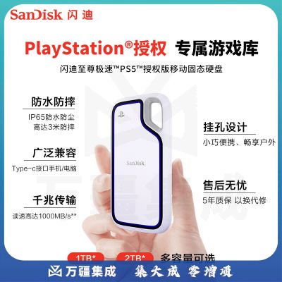 闪迪（SanDisk）2TB Type-c USB3.2 移动固态硬盘（PSSD）E62 PS5游戏机授权版 手机直连笔记本电脑外接 3米防摔