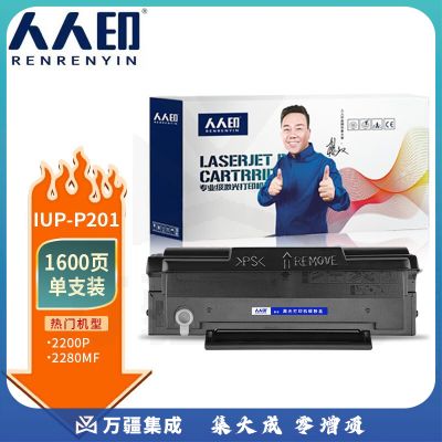 人人印 适用柯尼卡美能达IUP-P101/P201硒鼓 2280MF/2200P碳粉 柯美易加粉墨盒墨粉 IUP-P201易加粉硒鼓