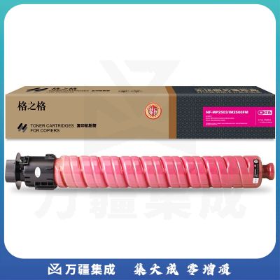 格之格NF-MP2503/IM2500FM-精品适用于理光Ricoh MP C2003/C2004/C2503/C2504复印机
