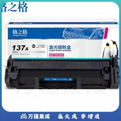 格之格137a硒鼓W1370A适用惠普M208dw m232dw m233sdn m233sdw M233dw打印机 无芯片