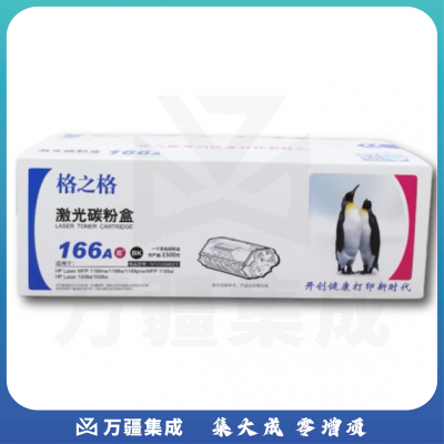格之格w1660a硒鼓 166a硒鼓适用惠普1188w硒鼓