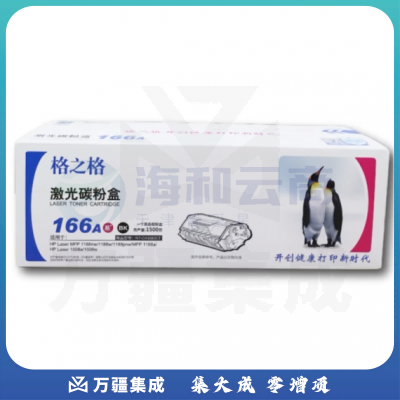 格之格w1660a硒鼓 166a硒鼓适用惠普1188w硒鼓