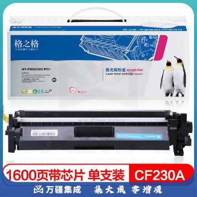 格之格cf230a硒鼓 适用惠普m227fdw硒鼓 m227fdn m227sdn m203dw m203d m203dn打印机硒鼓 230a硒鼓带芯片