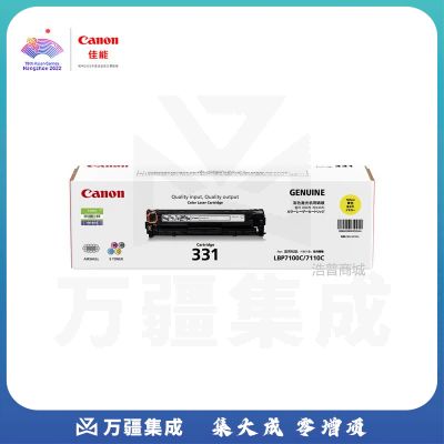 佳能(Canon)硒鼓CRG331 Y黄色(适用LBP7110Cw/MF8280Cw)