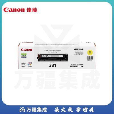 佳能（Canon)硒鼓CRG331 Y黄色(适用LBP7110Cw/MF8280Cw)