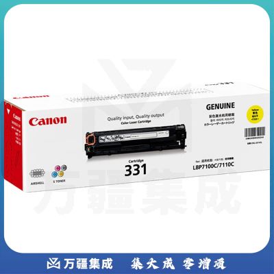 佳能（Canon）硒鼓CRG331 Y黄色（适用LBP7110Cw/MF8210Cn/MF626Cn)