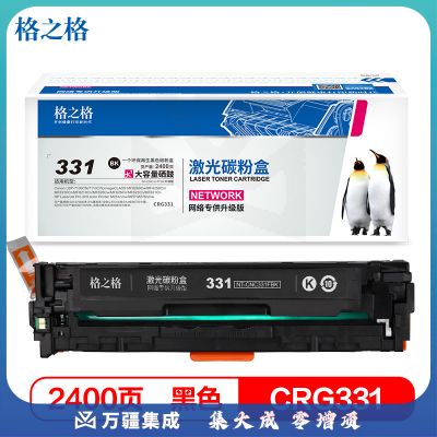 格之格CRG331硒鼓黑色适用佳能LBP-7100CN 7110CW MF8250Cn MF8210Cn MF626Cn惠普M251n M276n打印机硒鼓
