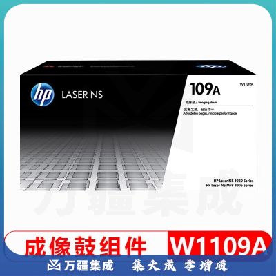 惠普 109A硒鼓 ns1005w 1005c 1020w 1020c碳粉墨粉