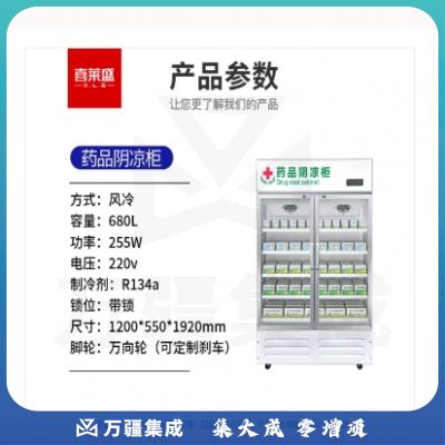 药品展示柜冷藏药品阴凉柜 680L双门风冷药物保温柜药店药房专用XLS-YG680J