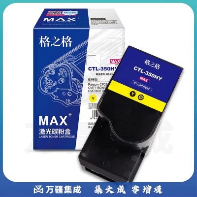 格之格CTL-350粉盒适用奔图CP2500DN(智享版)CM7000FDN(智享版激光打印机硒鼓CTL-350H黄色大容量粉盒