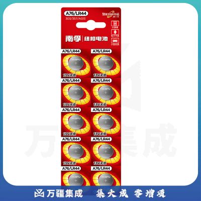 南孚（NANFU）纽扣电池10粒/卡（10卡） LR44/AG13/A76/L1154/357A/手表电池/计算器电池/电子玩具电池