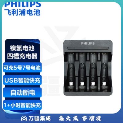 飞利浦（PHILIPS）5号7号充电电池充电器四槽智能自动断电五号七号通用镍氢电池充电器快充5号电池7号