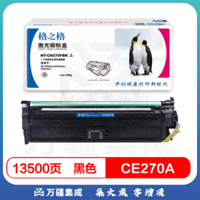 格之格 CE270A 黑色 NT-CH270FBK 适用 惠普 HP- CP5525n CP5525dn CP5525xh
